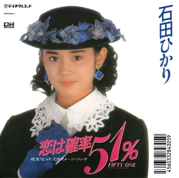 HIKARI ISHIDA / 石田ひかり / 恋は確率51％(LABEL ON DEMAND)