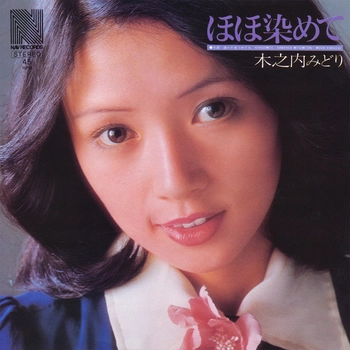 MIDORI KINOUCHI / 木之内みどり / ほほ染めて(LABEL ON DEMAND)