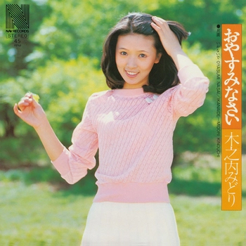 MIDORI KINOUCHI / 木之内みどり / おやすみなさい(LABEL ON DEMAND)