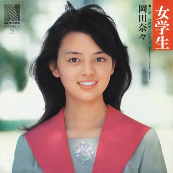 NANA OKADA / 岡田奈々 / 女学生(LABEL ON DEMAND)