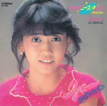 IYO MATSUMOTO / 松本伊代 / チャイニーズ・キッス(Chinese Kiss)(LABEL ON DEMAND)