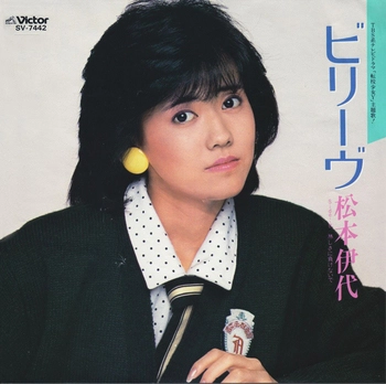 IYO MATSUMOTO / 松本伊代 / ビリーヴ(LABEL ON DEMAND)
