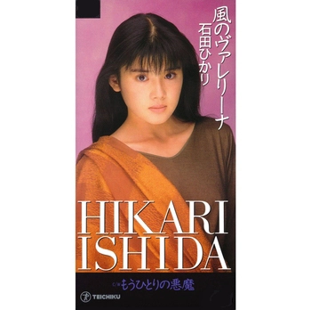 HIKARI ISHIDA / 石田ひかり / 風のヴァレリーナ(LABEL ON DEMAND)