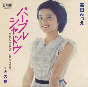 MIZUE TAKADA / 高田みづえ / パープル・シャドウ(LABEL ON DEMAND)