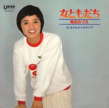 MIZUE TAKADA / 高田みづえ / 女ともだち(LABEL ON DEMAND)