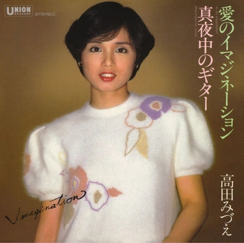 MIZUE TAKADA / 高田みづえ / 愛のイマジネーション(LABEL ON DEMAND)