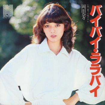 NANA OKADA / 岡田奈々 / バイバイ・ララバイ(LABEL ON DEMAND)