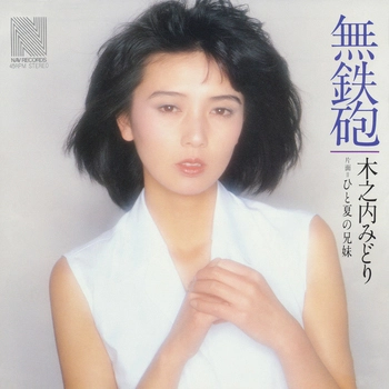 MIDORI KINOUCHI / 木之内みどり / 無鉄砲(LABEL ON DEMAND)