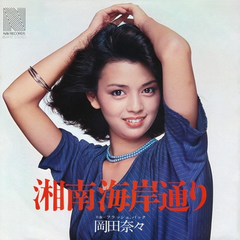 NANA OKADA / 岡田奈々 / 湘南海岸通り(LABEL ON DEMAND)