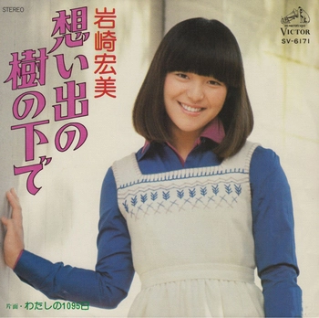 HIROMI IWASAKI / 岩崎宏美 / 想い出の樹の下で(LABEL ON DEMAND)