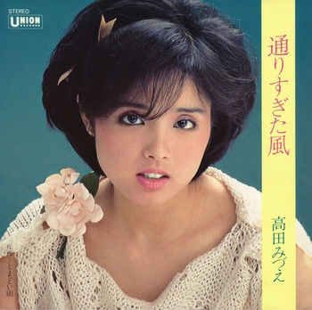 MIZUE TAKADA / 高田みづえ / 通りすぎた風(LABEL ON DEMAND)