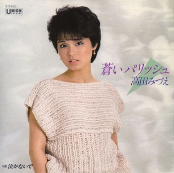 MIZUE TAKADA / 高田みづえ / 蒼いパリッシュ(LABEL ON DEMAND)