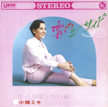 MIKI OBATA / 小畑ミキ / 恋のシーサイド(LABEL ON DEMAND)