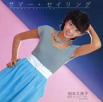 KUMIKO AIMOTO / 相本久美子 / サマー・セイリング(LABEL ON DEMAND)