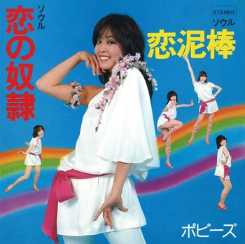 ポピーズ (JP) / ソウル　恋の奴隷(LABEL ON DEMAND)