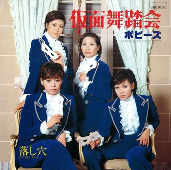 ポピーズ (JP) / 仮面舞踏会(LABEL ON DEMAND)