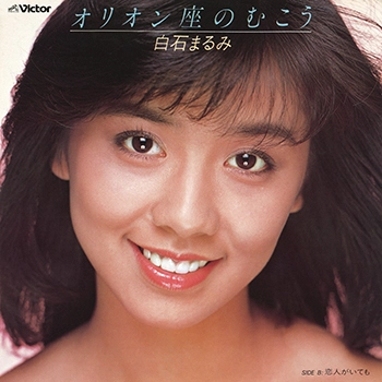 MARUMI SHIRAISHI / 白石まるみ / オリオン座のむこう(LABEL ON DEMAND)