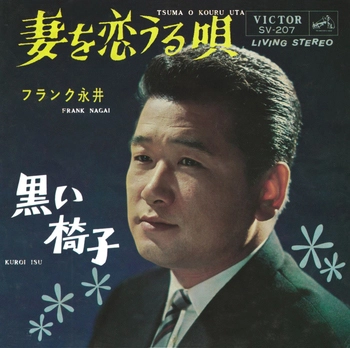 FRANK NAGAI / フランク永井 / 妻を恋うる唄(LABEL ON DEMAND)