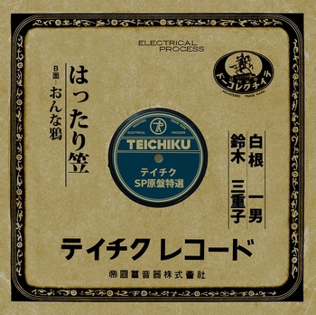 KAZUO SHIRANE / 白根一男 / はったり笠(LABEL ON DEMAND)
