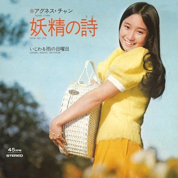 AGNES CHAN / アグネス・チャン / 妖精の詩(LABEL ON DEMAND)