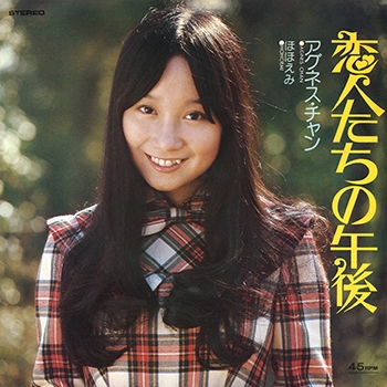 AGNES CHAN / アグネス・チャン / 恋人たちの午後(LABEL ON DEMAND)