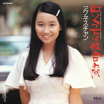 AGNES CHAN / アグネス・チャン / 白いくつ下は似合わない(LABEL ON DEMAND)