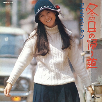 AGNES CHAN / アグネス・チャン / 冬の日の帰り道(LABEL ON DEMAND)