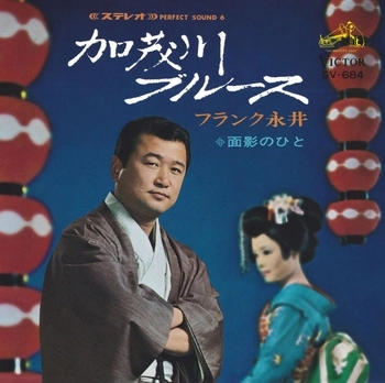 FRANK NAGAI / フランク永井 / 加茂川ブルース(LABEL ON DEMAND)