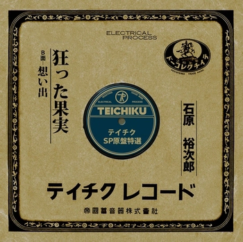 石原裕次郎 / 狂った果実(LABEL ON DEMAND)