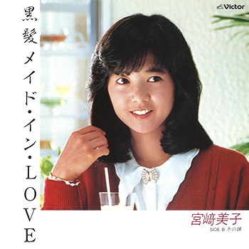 YOSHIKO MIYAZAKI / 宮崎美子 / 黒髪メイド・イン・Love(LABEL ON DEMAND)