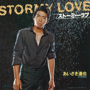 あいざき進也 / ストーミー・ラブ(LABEL ON DEMAND)
