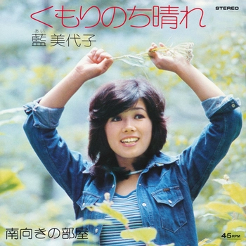 MIYOKO AI / 藍美代子 / くもりのち晴れ(LABEL ON DEMAND)