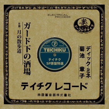 DICK MINE / ディック・ミネ / ガード下の酒場(LABEL ON DEMAND)