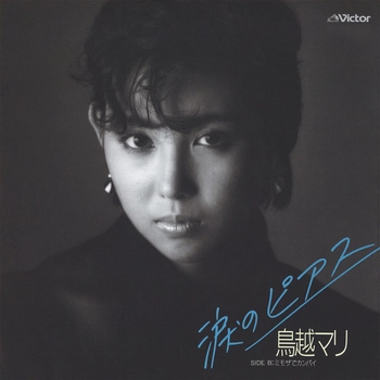 MARI TORIGOE / 鳥越マリ / 涙のピアス(LABEL ON DEMAND)