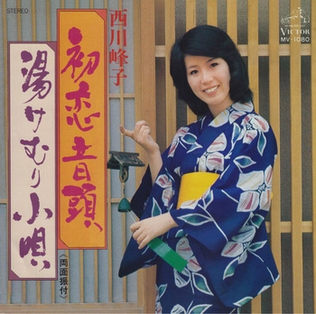 MINEKO NISHIKAWA / 西川峰子 / 初恋音頭(LABEL ON DEMAND)