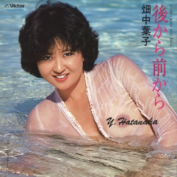 YOKO HATANAKA / 畑中葉子 / 後から前から(LABEL ON DEMAND)