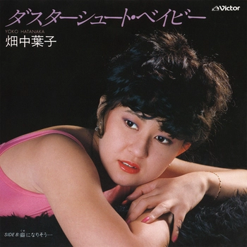YOKO HATANAKA / 畑中葉子 / ダスターシュート・ベイビー(LABEL ON DEMAND)