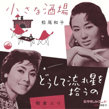 KAZUKO MATSUO / 松尾和子 / 小さな酒場(LABEL ON DEMAND)