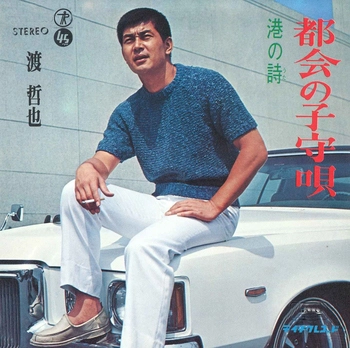 TETSUYA WATARI / 渡哲也 / 都会の子守唄(LABEL ON DEMAND)