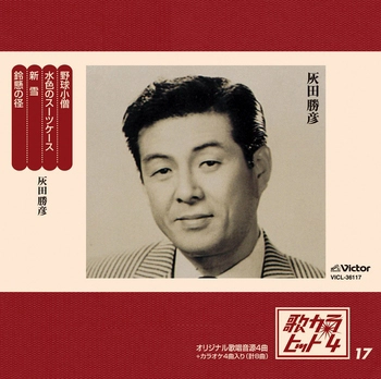 渡辺マリ/浜村美智子/森本和子/日吉ミミ / 歌カラ・ヒット4 (17)(LABEL ON DEMAND)