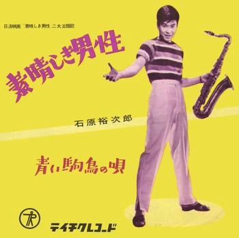 石原裕次郎 / 素晴しき男性(LABEL ON DEMAND)