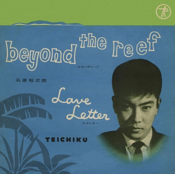 石原裕次郎 / beyond the reef(ビヨンザリーフ)(LABEL ON DEMAND)