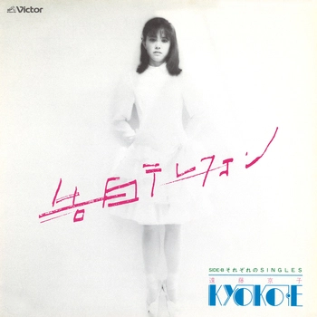 KYOKO ENDO / 遠藤京子 / 告白テレフォン(LABEL ON DEMAND)
