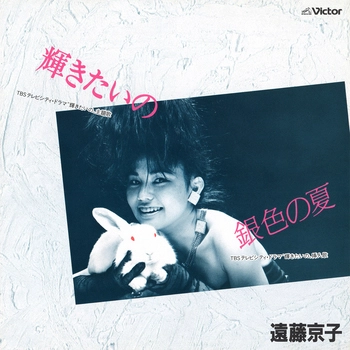 KYOKO ENDO / 遠藤京子 / 輝きたいの(LABEL ON DEMAND)