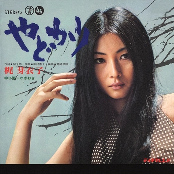MEIKO KAJI / 梶芽衣子 / やどかり(LABEL ON DEMAND)