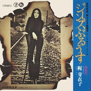 MEIKO KAJI / 梶芽衣子 / ジーンズぶるうす(LABEL ON DEMAND)