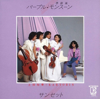 CHIKA UEDA + KARYOBIN / 上田知華+KARYOBIN / パープル・モンスーン(LABEL ON DEMAND)