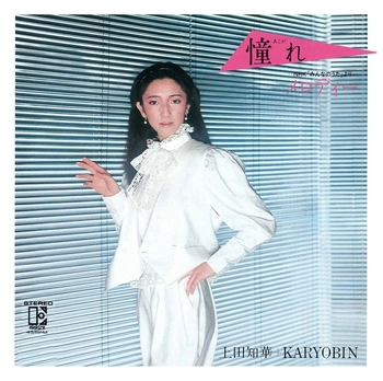 CHIKA UEDA + KARYOBIN / 上田知華+KARYOBIN / 憧れ(LABEL ON DEMAND)