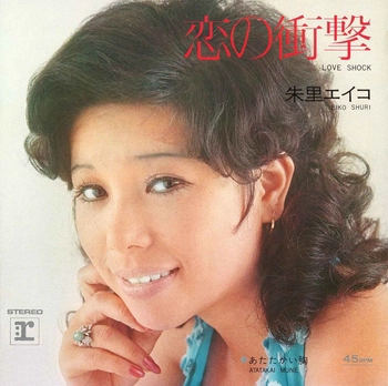 EIKO SHURI / 朱里エイコ / 恋の衝撃(LABEL ON DEMAND)