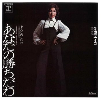 EIKO SHURI / 朱里エイコ / あなたの勝ちだわ(LABEL ON DEMAND)